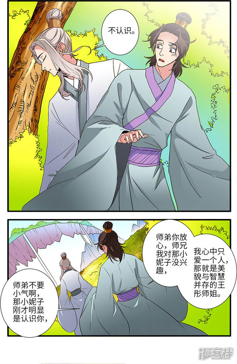 【仙逆】漫画-（第137话2 南苑）章节漫画下拉式图片-第8张图片