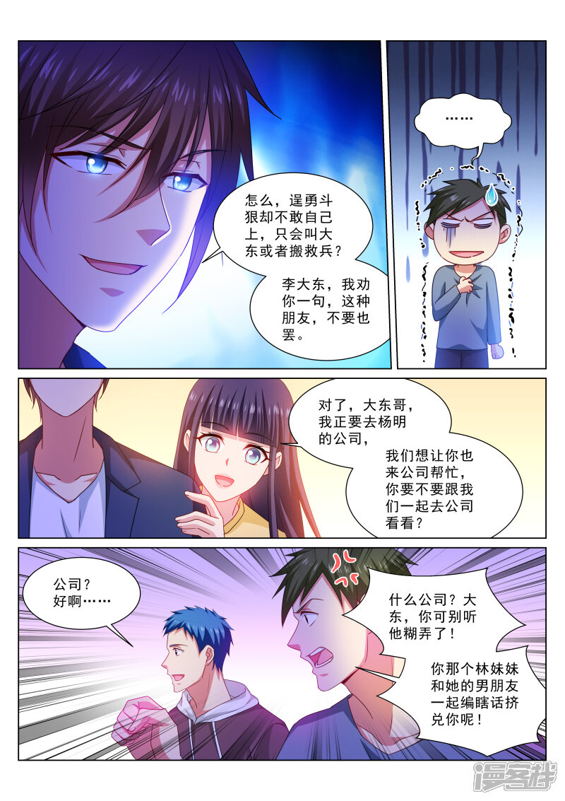 第310话-很纯很美好-三福互娱（第2张）