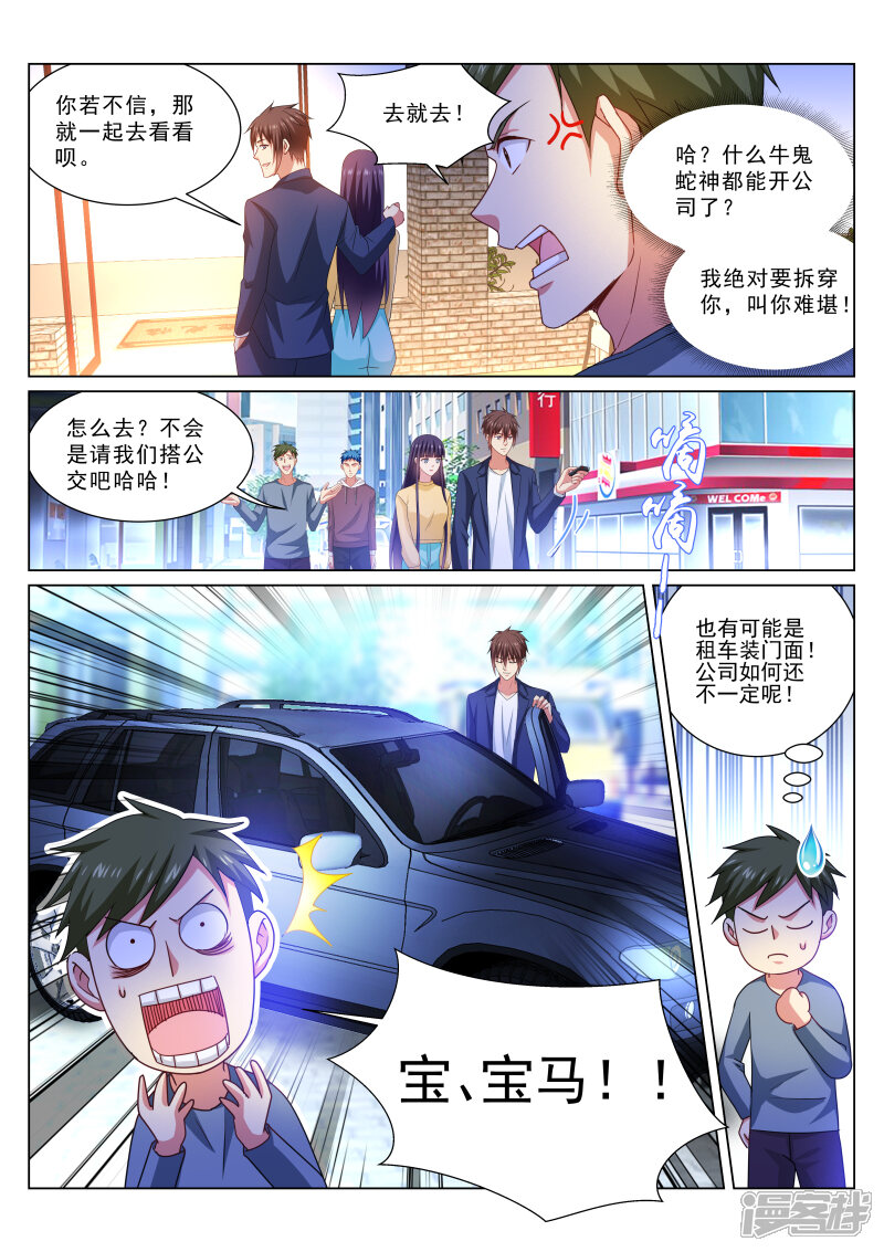 第310话-很纯很美好-三福互娱（第3张）