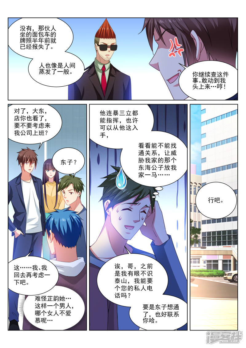 第310话-很纯很美好-三福互娱（第5张）