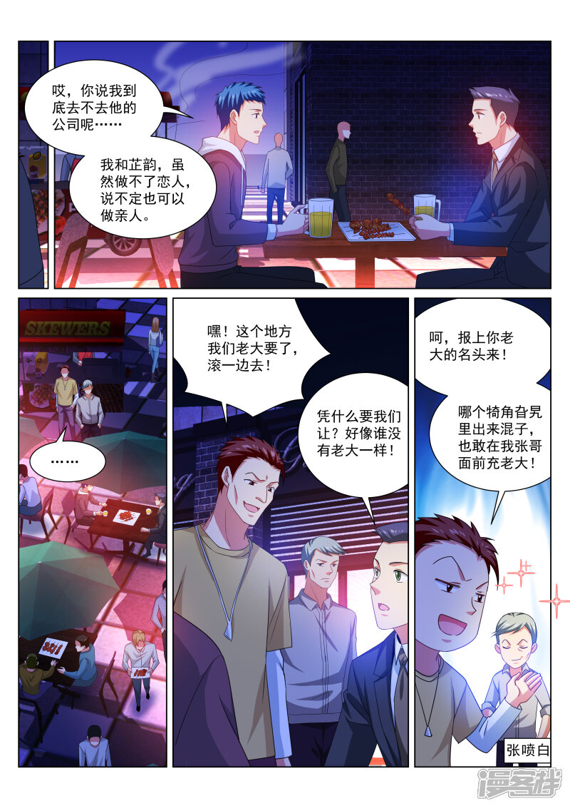 第310话-很纯很美好-三福互娱（第6张）