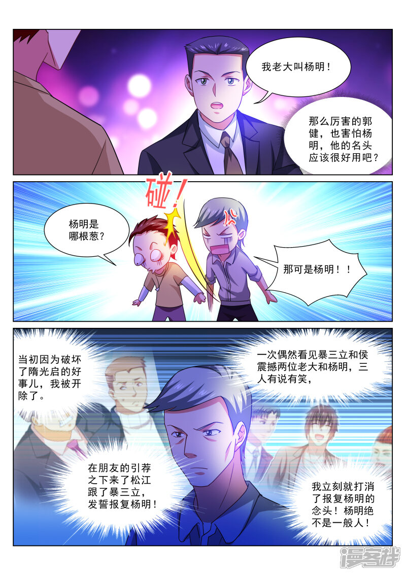 第310话-很纯很美好-三福互娱（第7张）