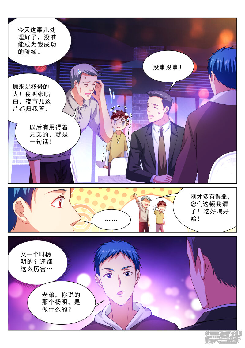第310话-很纯很美好-三福互娱（第8张）
