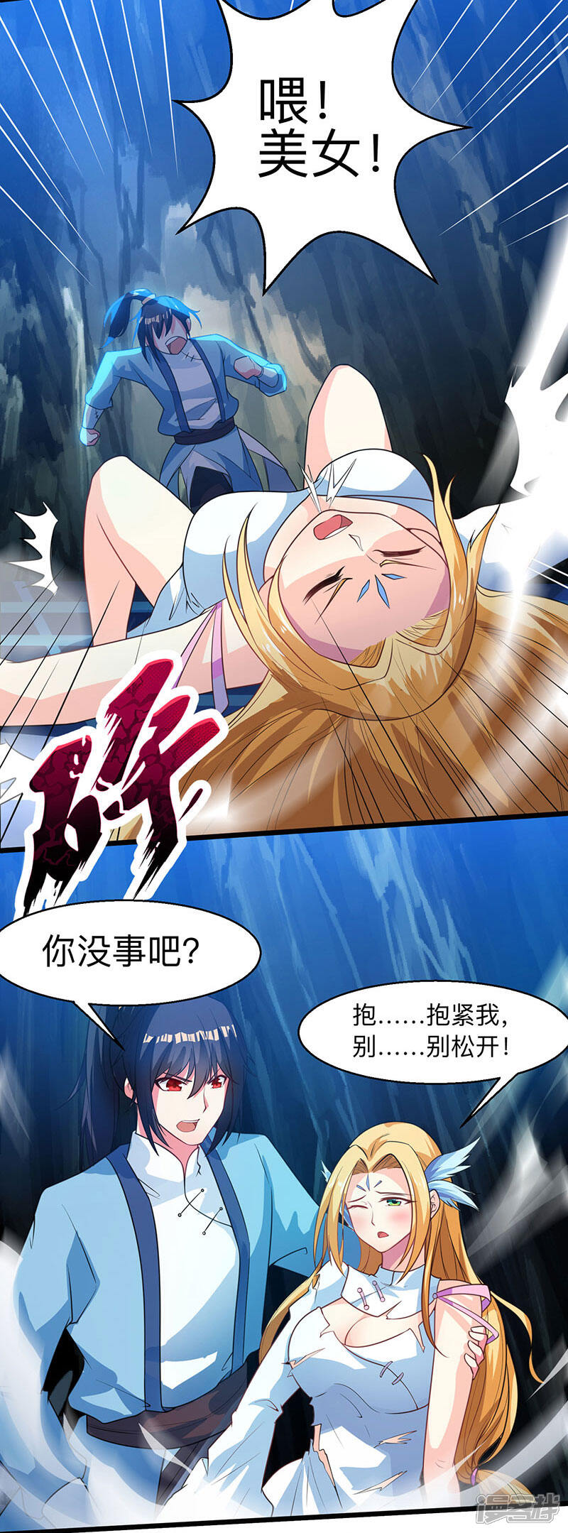 【独步逍遥】漫画-（第19话 雷海之女）章节漫画下拉式图片-23.jpg