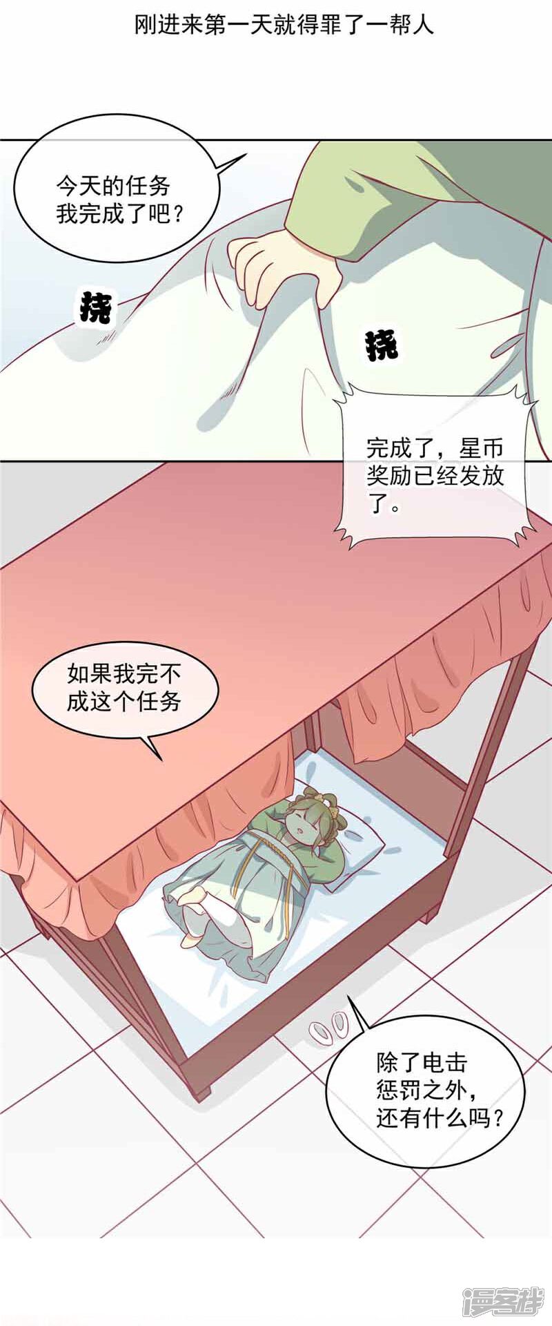 【王爷，奴家减个肥】漫画-（第10话 会死。）章节漫画下拉式图片-25.jpg