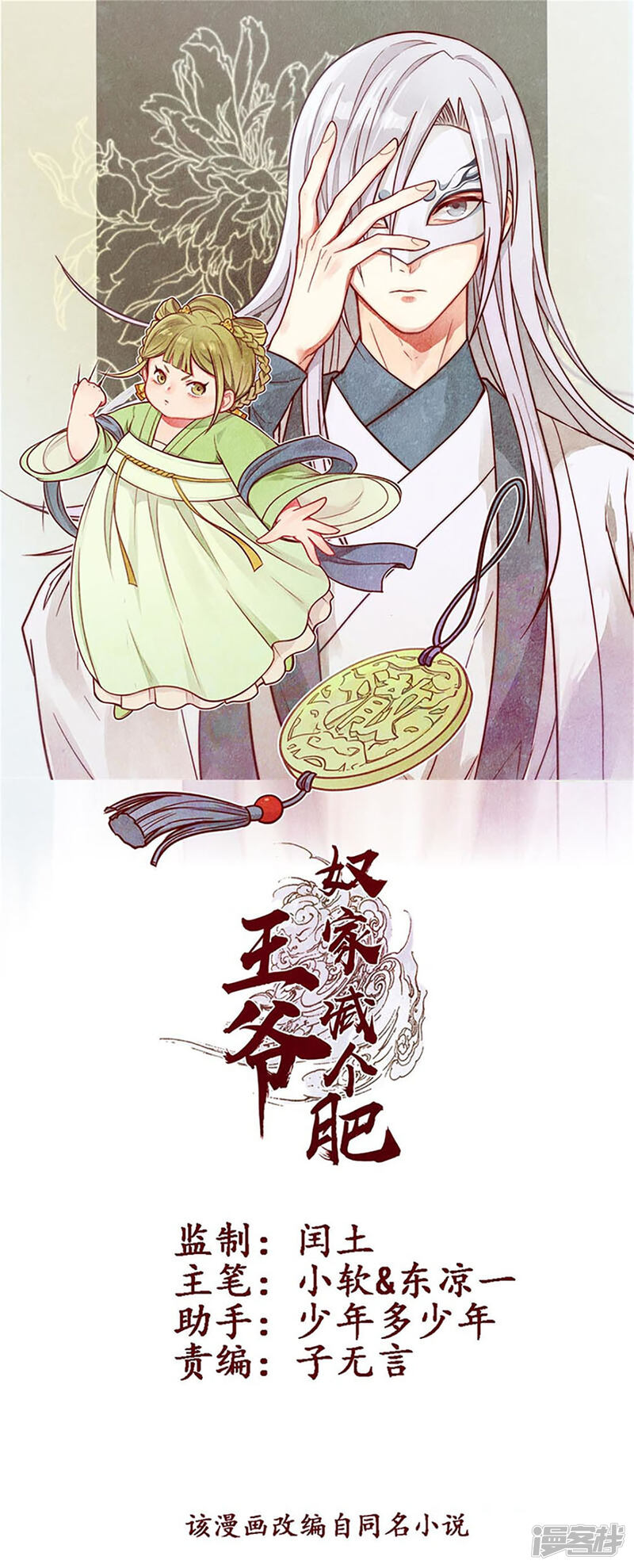 第39话恐惧 王爷 奴家减个肥漫画免费阅读 少女漫画 爱漫漫画 Immhua Com