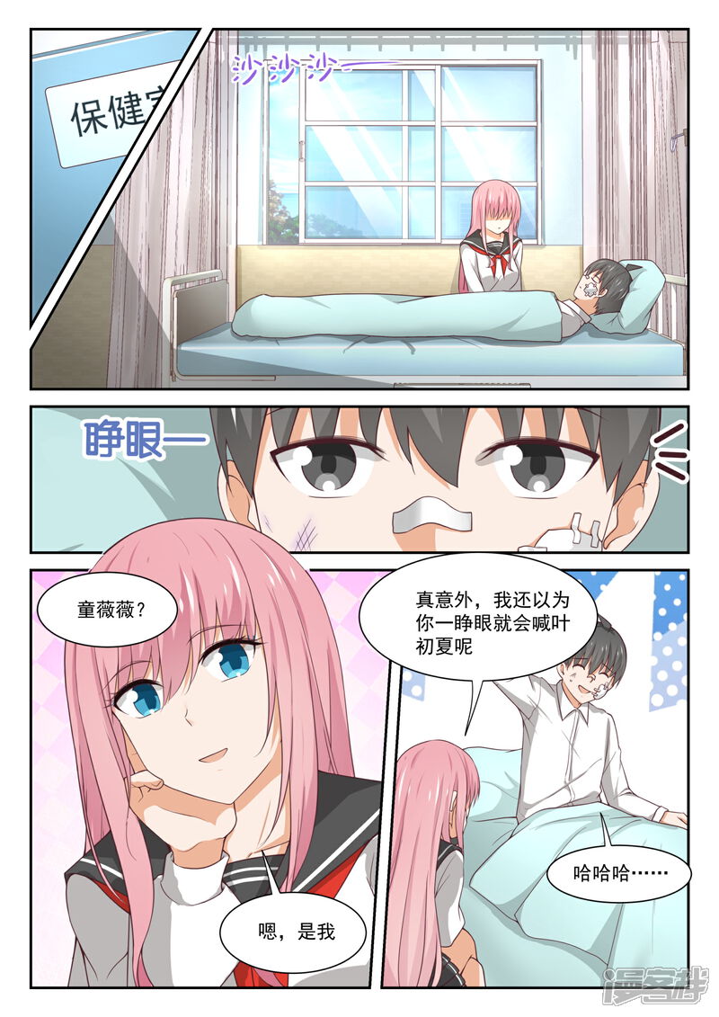 第335话变回来了-女子学院的男生-触岛漫画（第6张）