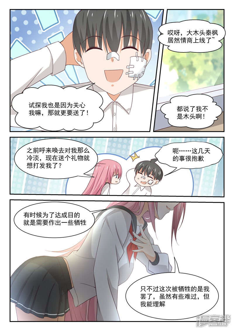 第335话变回来了-女子学院的男生-触岛漫画（第10张）