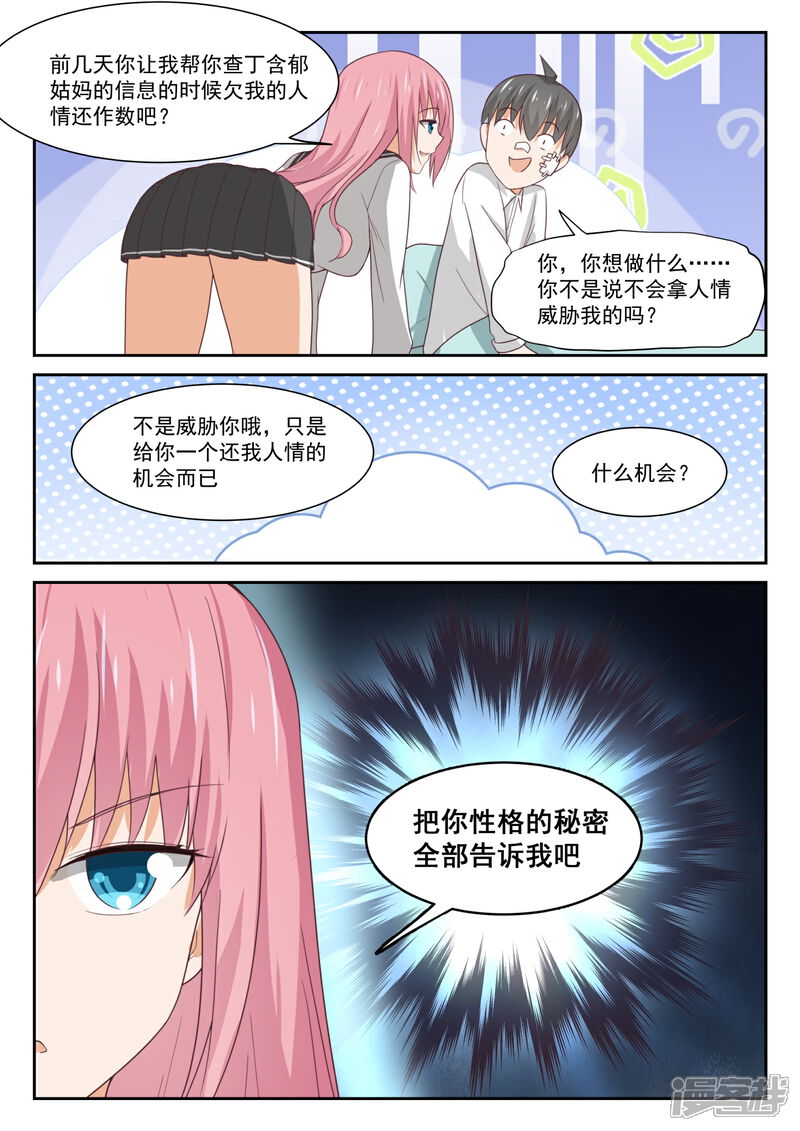 第335话变回来了-女子学院的男生-触岛漫画（第12张）