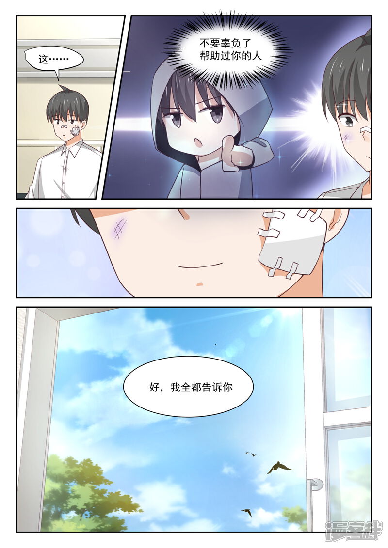 第335话变回来了-女子学院的男生-触岛漫画（第13张）