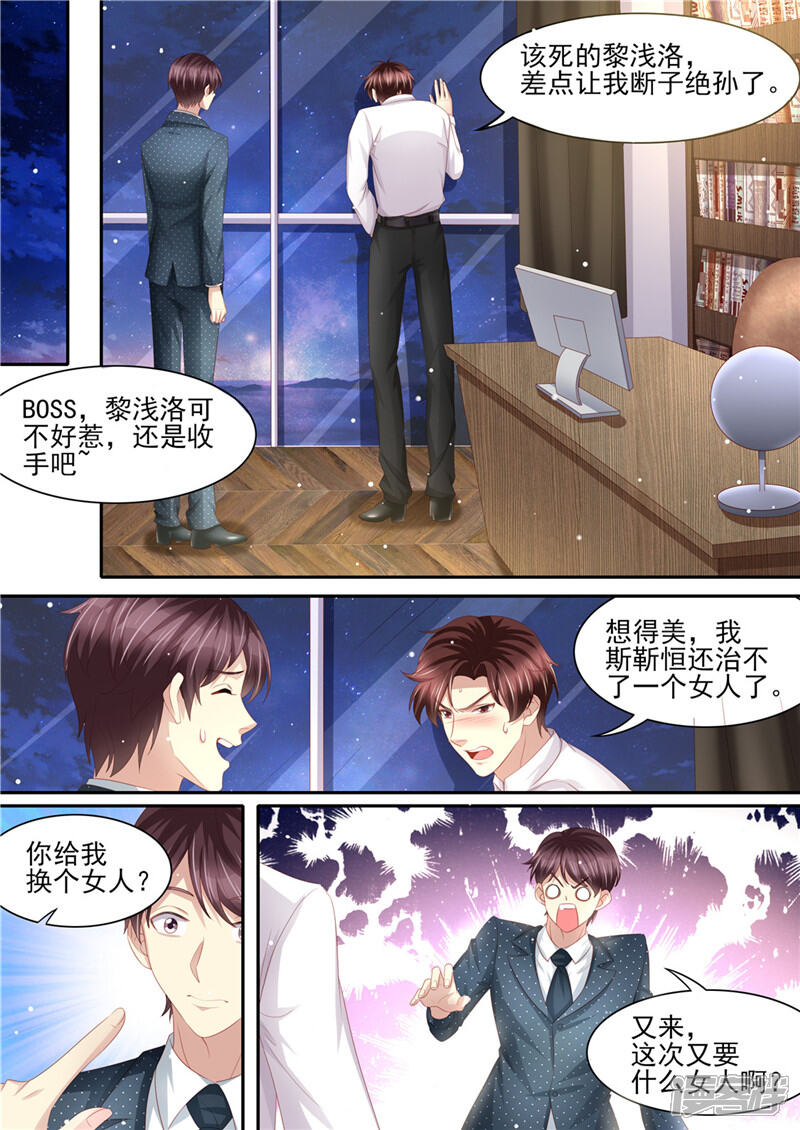 第217话大开杀戒-天价豪门:夫人又跑了-畅文文化（第4张）