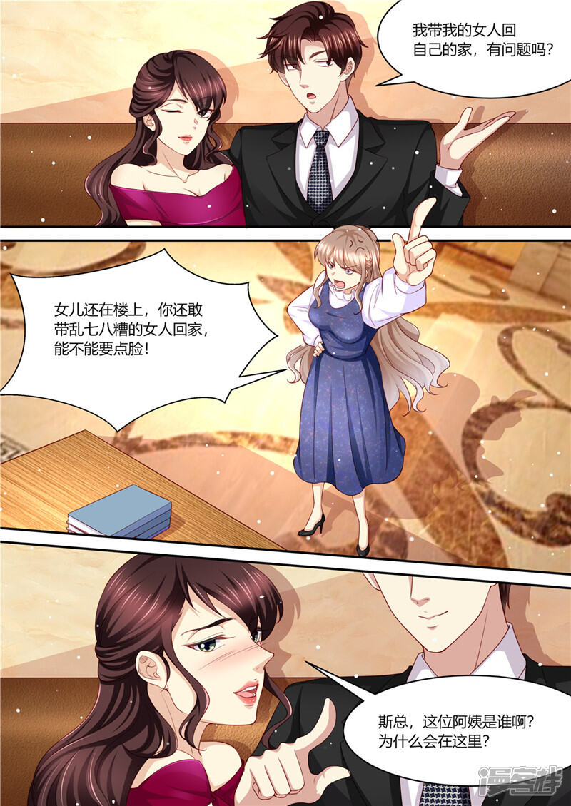 第216话戏精上身-天价豪门:夫人又跑了-畅文文化（第5张）