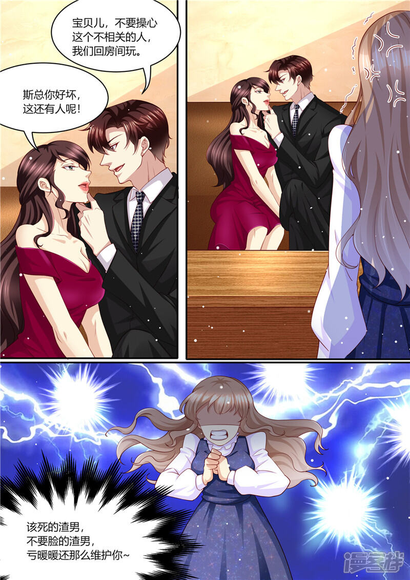 第216话戏精上身-天价豪门:夫人又跑了-畅文文化（第6张）