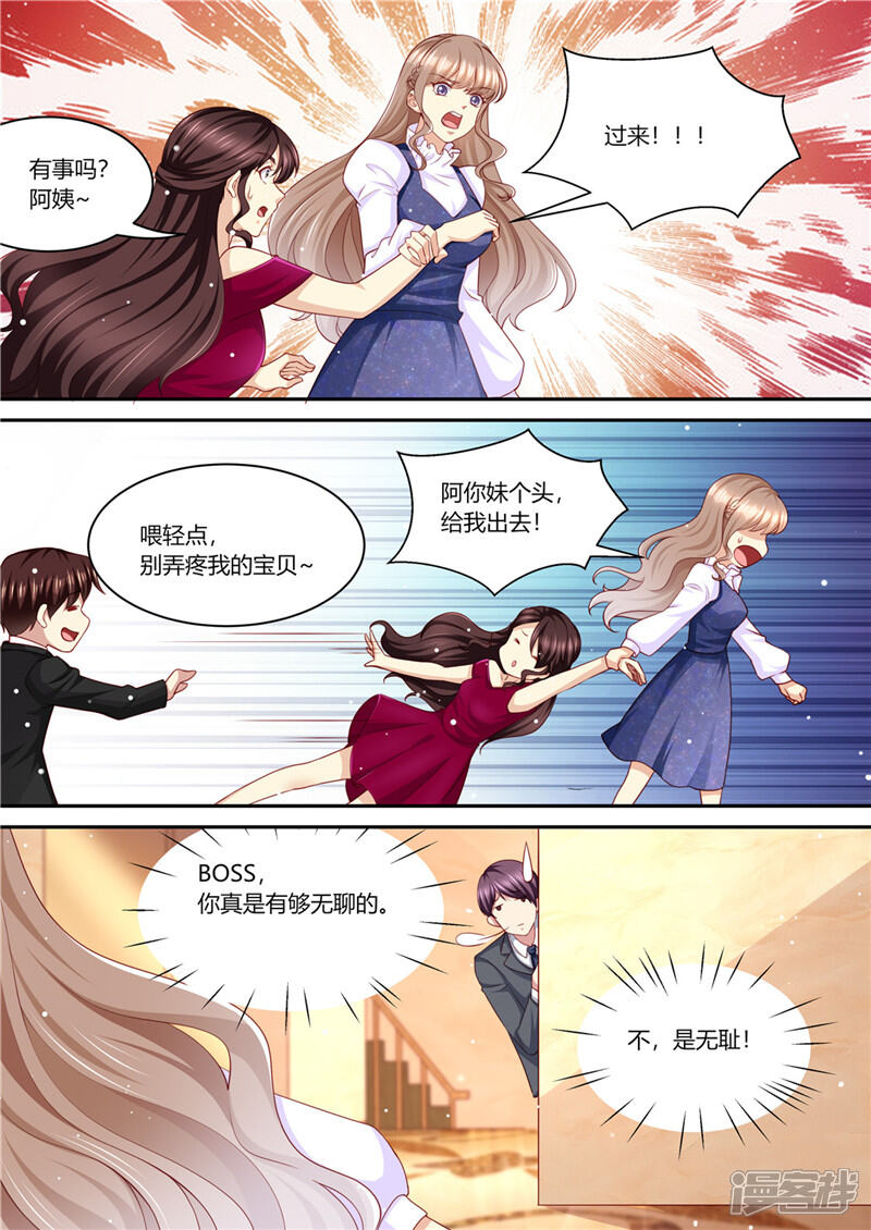 第216话戏精上身-天价豪门:夫人又跑了-畅文文化（第7张）