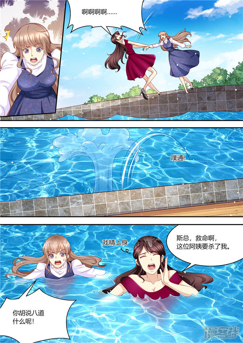 第216话戏精上身-天价豪门:夫人又跑了-畅文文化（第9张）