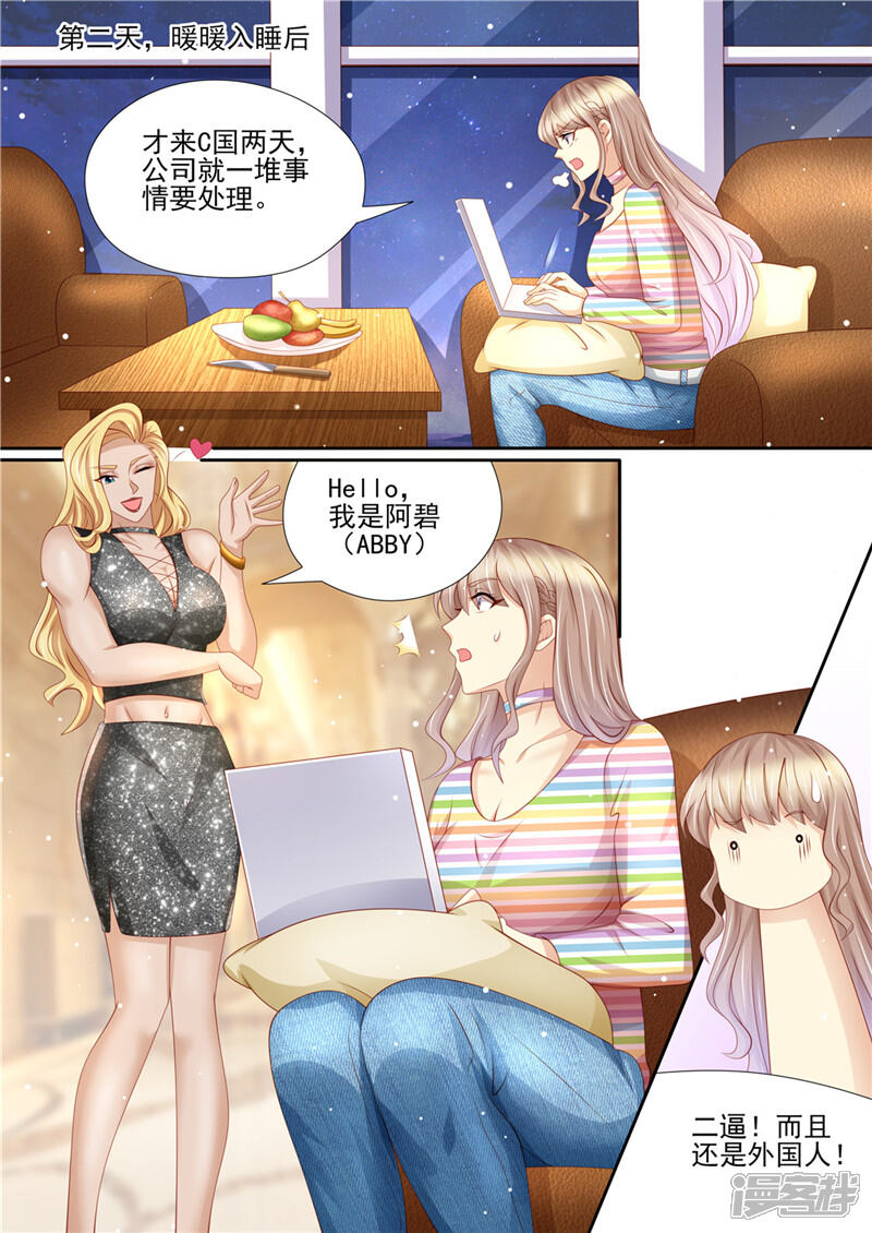 第217话大开杀戒-天价豪门:夫人又跑了-畅文文化（第6张）