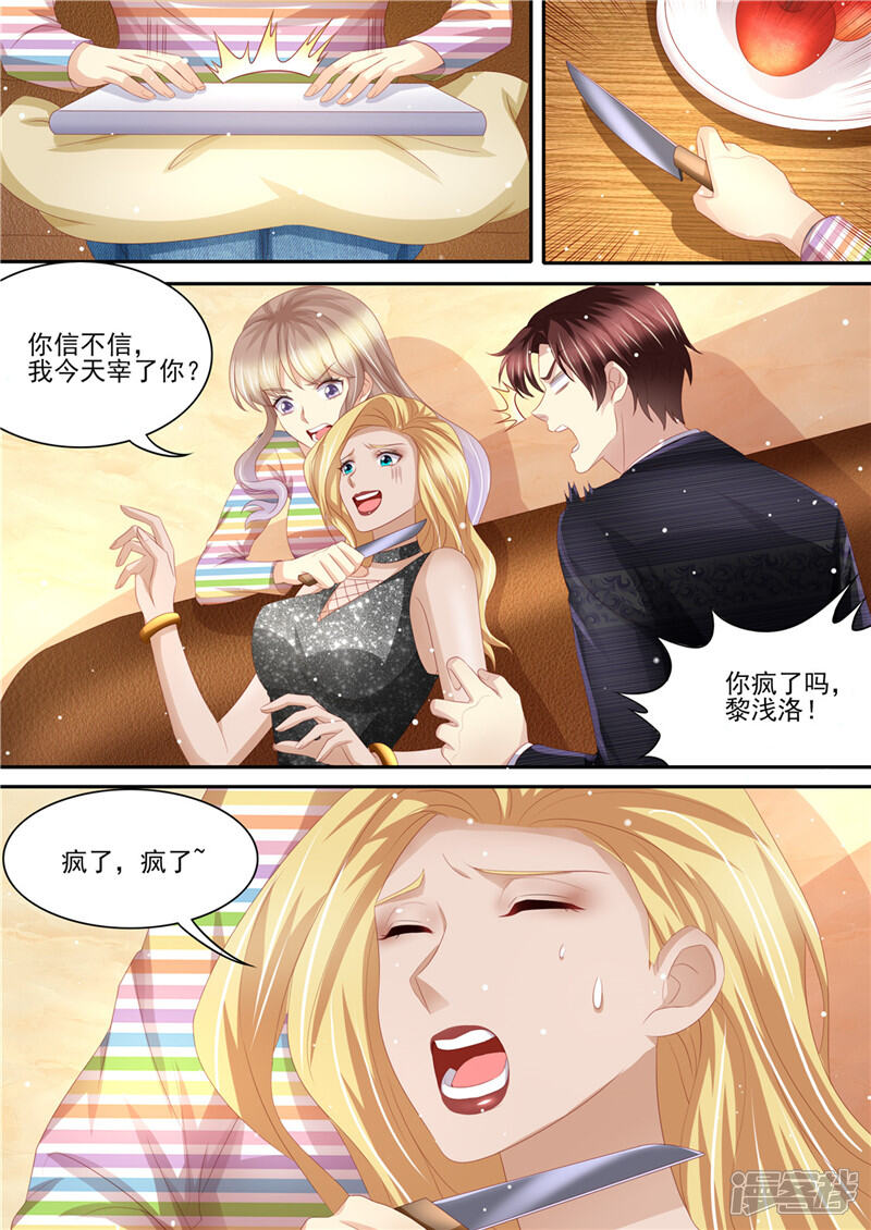 第217话大开杀戒-天价豪门:夫人又跑了-畅文文化（第8张）