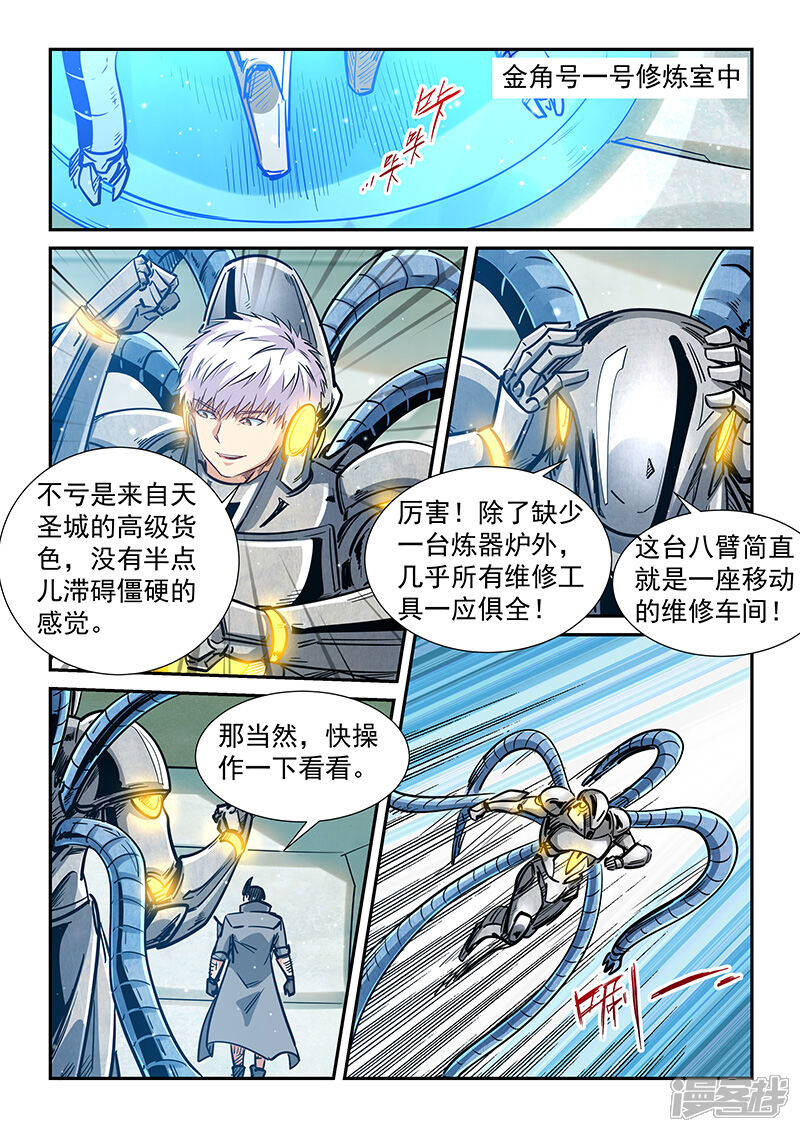 【修真四万年】漫画-（第299话）章节漫画下拉式图片-2.jpg