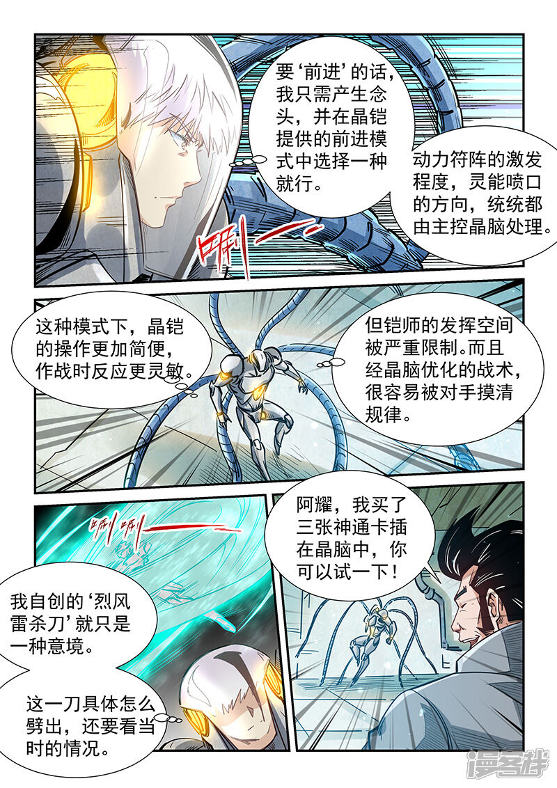 第299话-修真四万年-三福互娱（第3张）