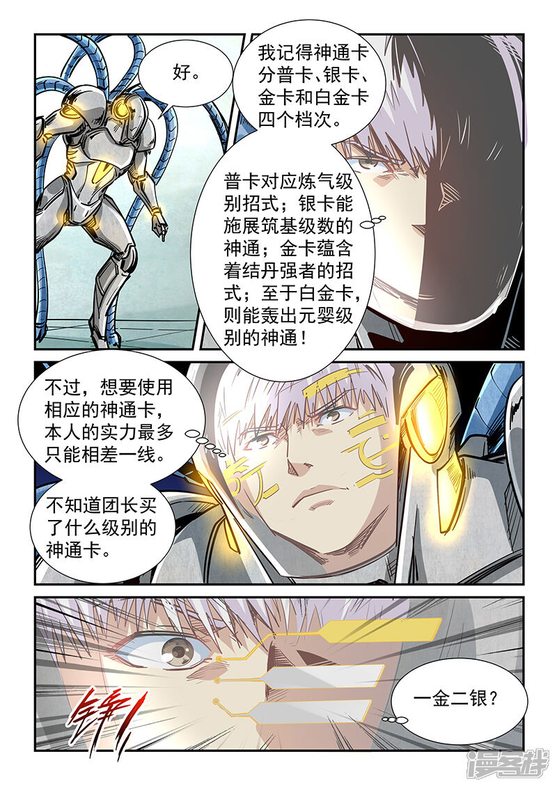 第299话-修真四万年-三福互娱（第4张）
