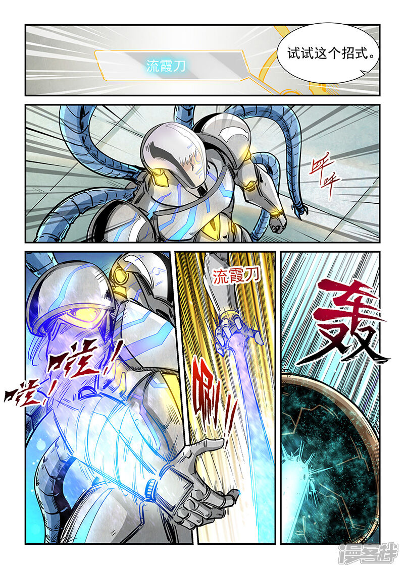 第299话-修真四万年-三福互娱（第5张）