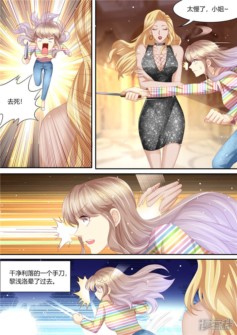 第217话大开杀戒-天价豪门:夫人又跑了-畅文文化（第11张）