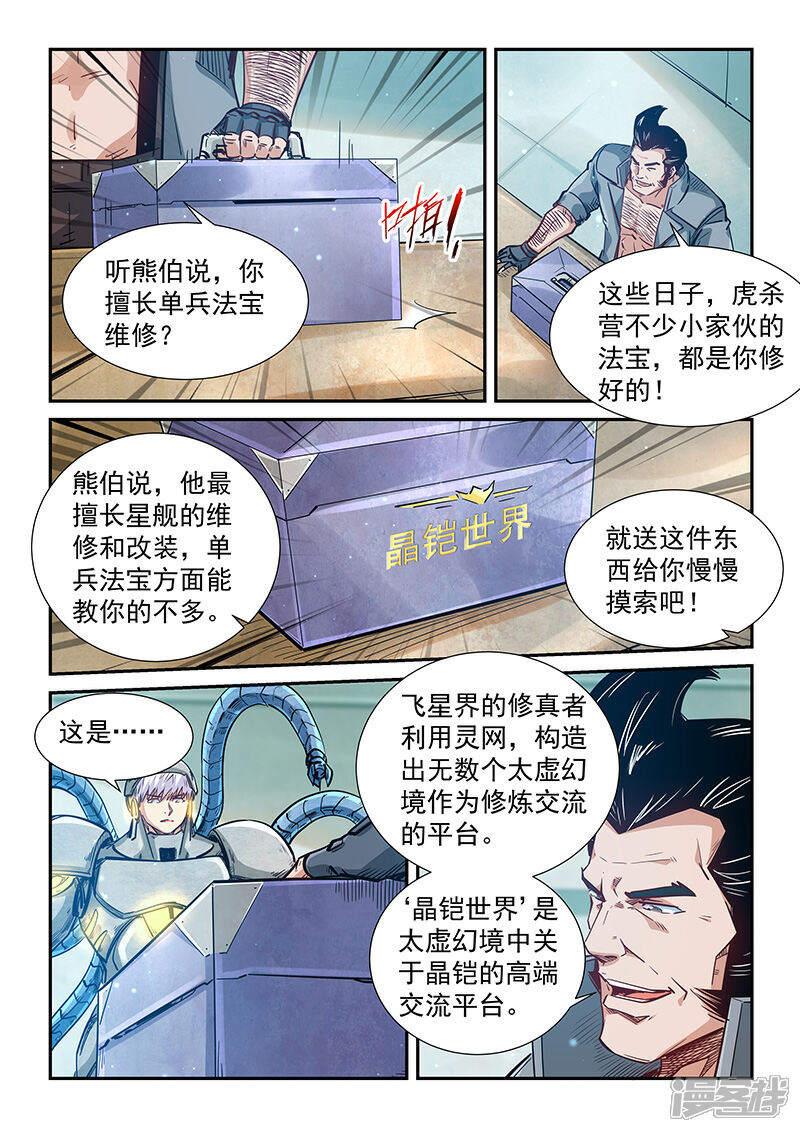 【修真四万年】漫画-（第299话）章节漫画下拉式图片-7.jpg