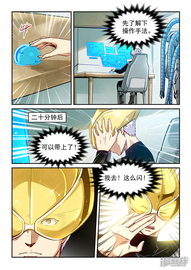 第299话-修真四万年-三福互娱（第10张）