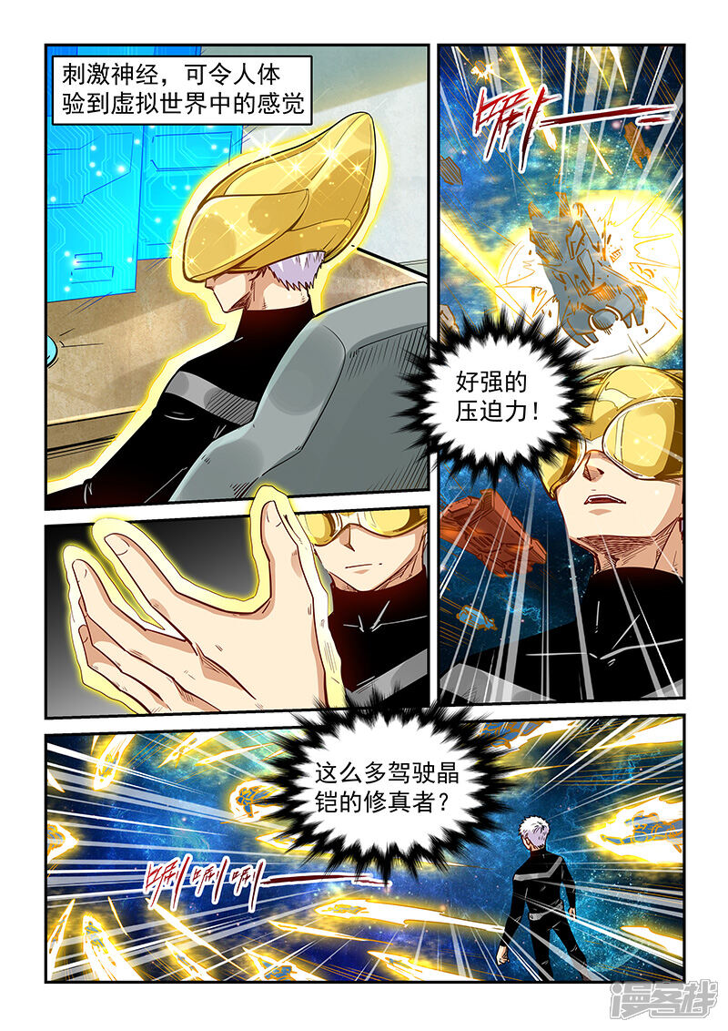 第299话-修真四万年-三福互娱（第11张）