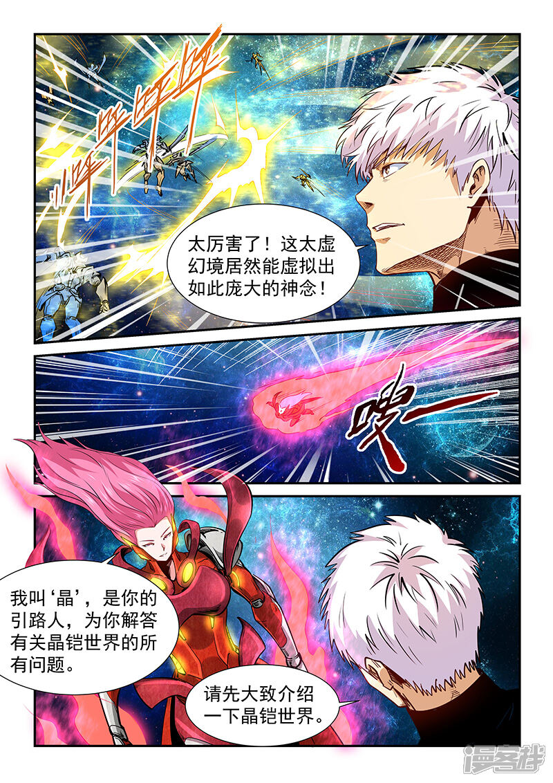 第299话-修真四万年-三福互娱（第12张）