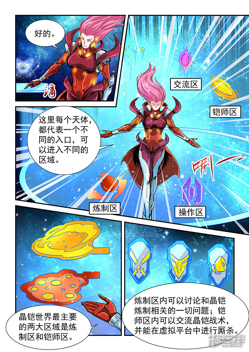 第299话-修真四万年-三福互娱（第13张）