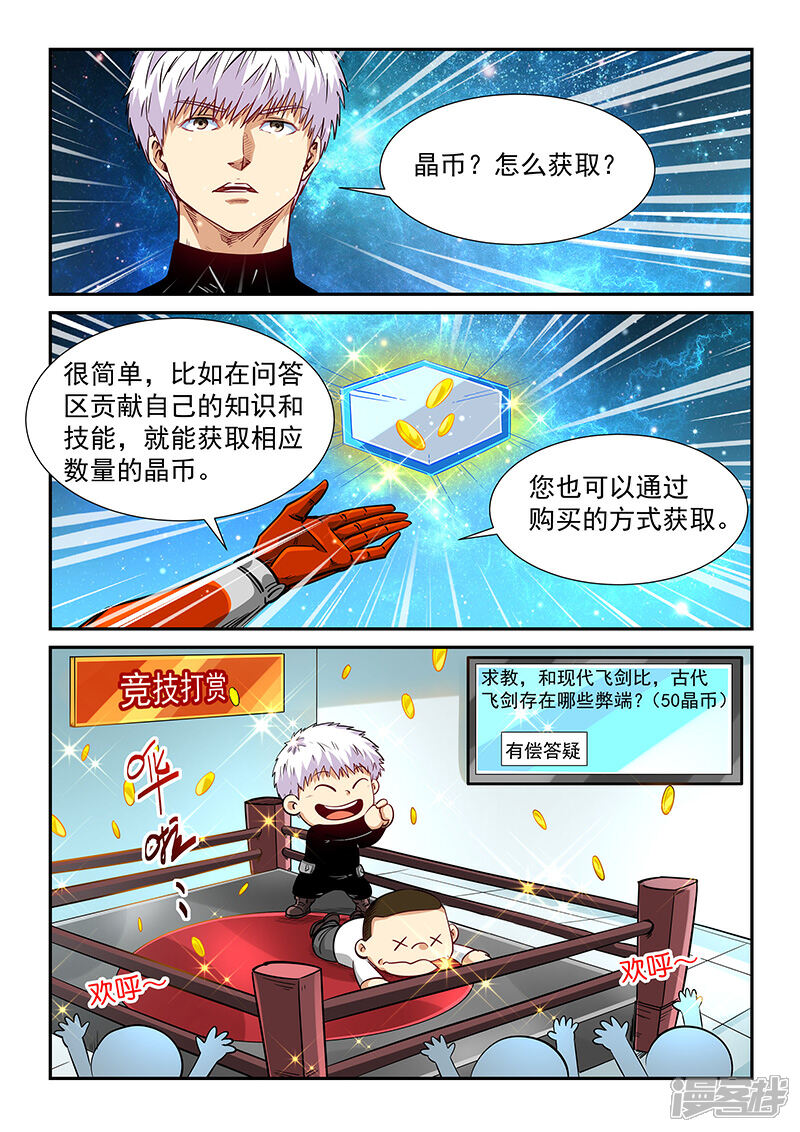 【修真四万年】漫画-（第299话）章节漫画下拉式图片-15.jpg