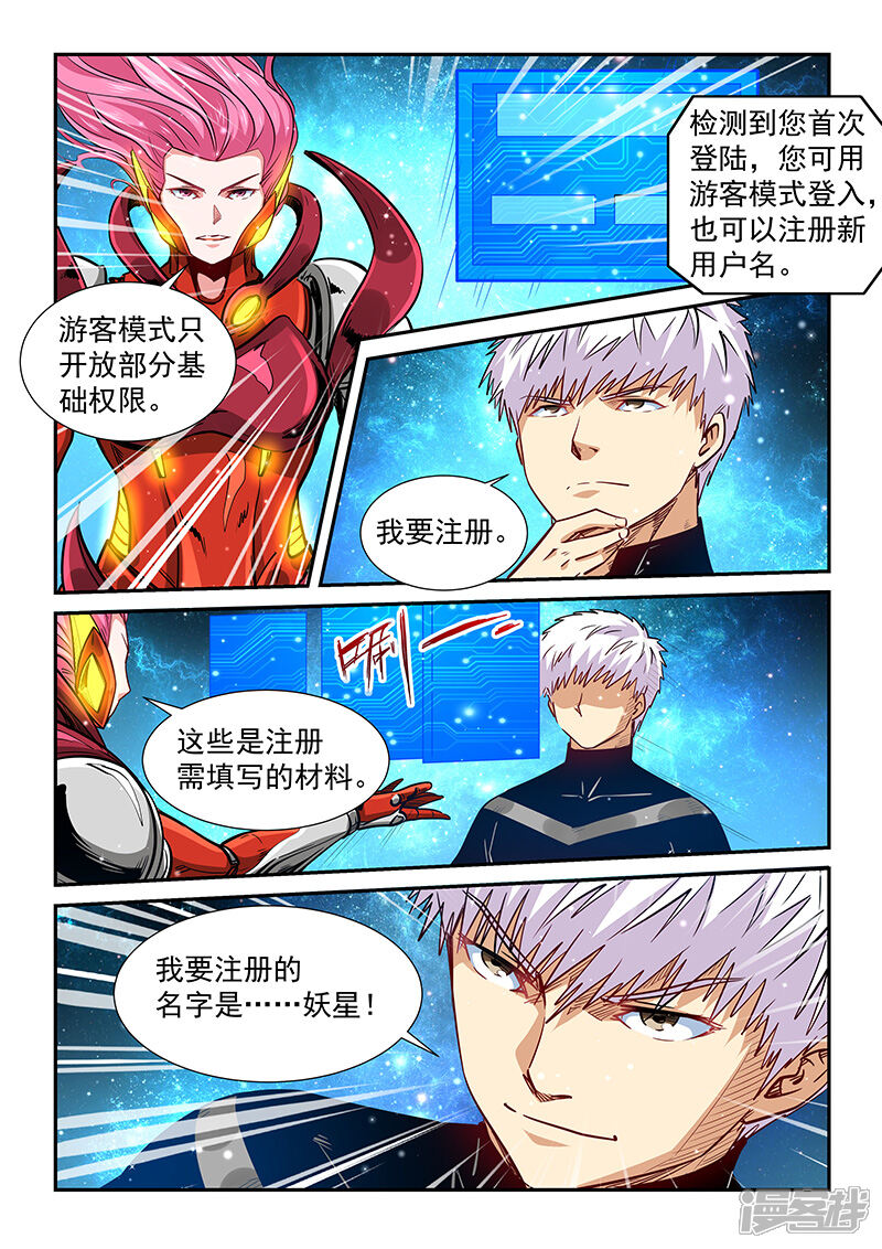 第299话-修真四万年-三福互娱（第16张）