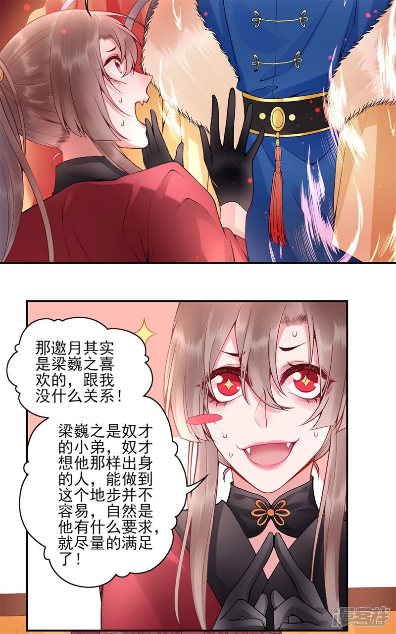 【凰妃九千岁】漫画-（第61话 女儿身）章节漫画下拉式图片-第2张图片