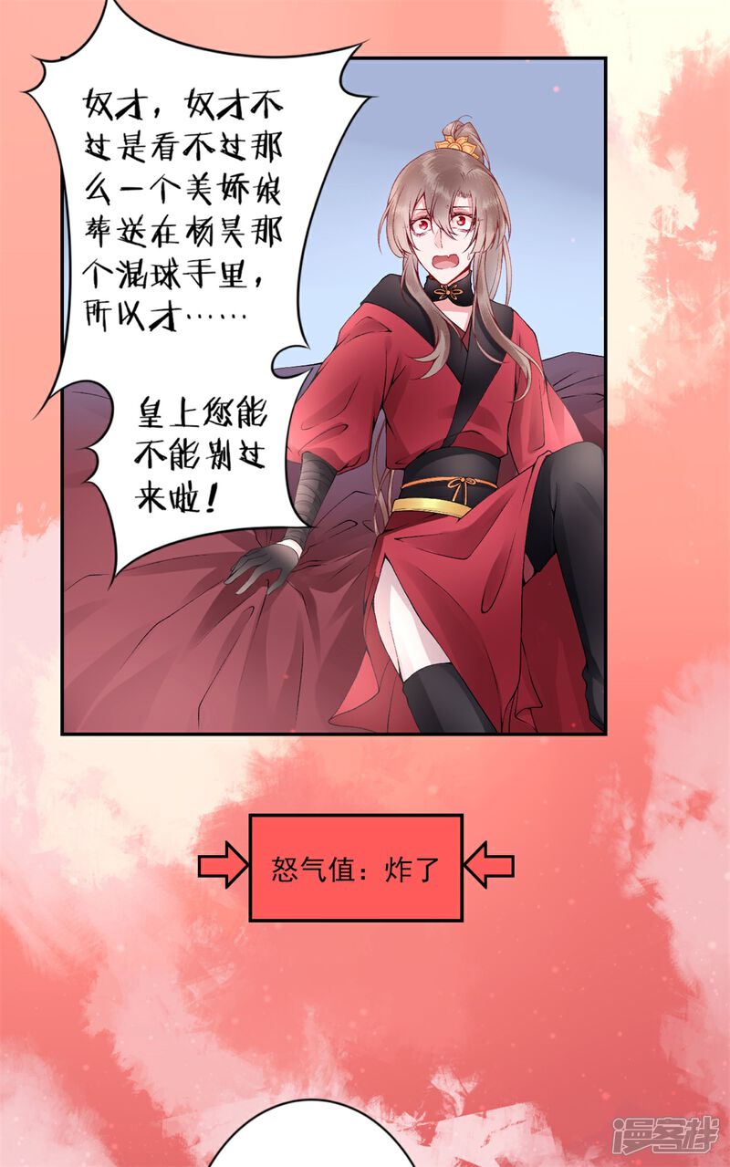【凰妃九千岁】漫画-（第61话 女儿身）章节漫画下拉式图片-第6张图片