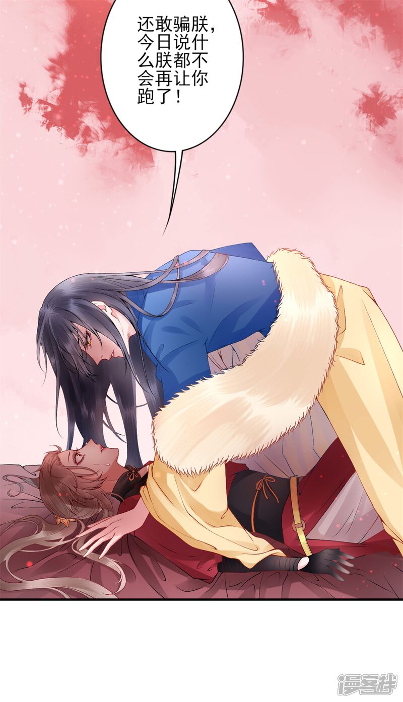 【凰妃九千岁】漫画-（第61话 女儿身）章节漫画下拉式图片-第7张图片