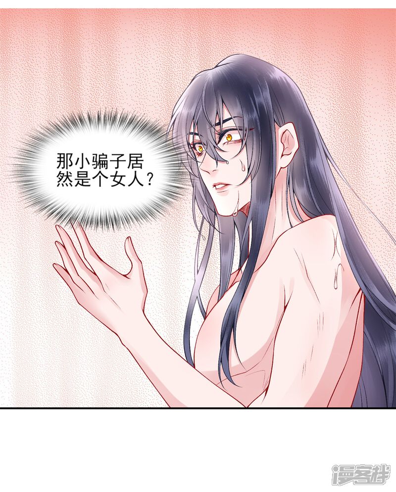 【凰妃九千岁】漫画-（第61话 女儿身）章节漫画下拉式图片-第19张图片