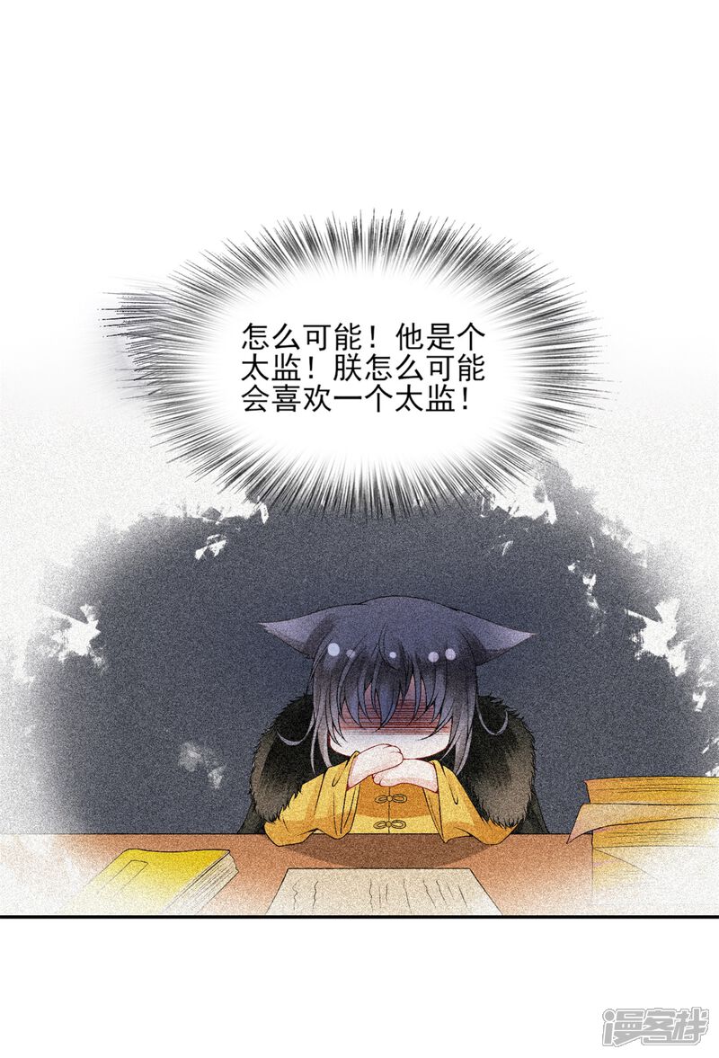 【凰妃九千岁】漫画-（第61话 女儿身）章节漫画下拉式图片-第23张图片