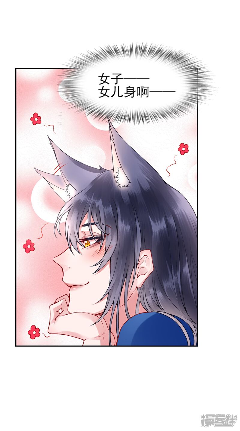【凰妃九千岁】漫画-（第61话 女儿身）章节漫画下拉式图片-第24张图片