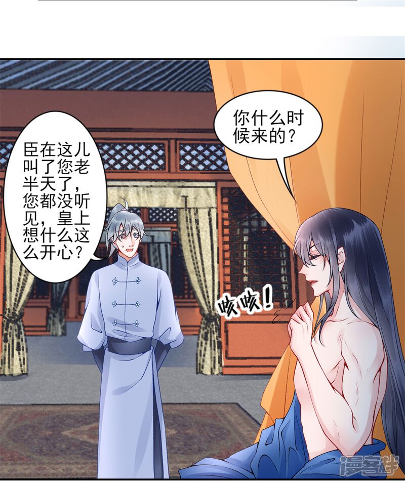 【凰妃九千岁】漫画-（第61话 女儿身）章节漫画下拉式图片-第26张图片