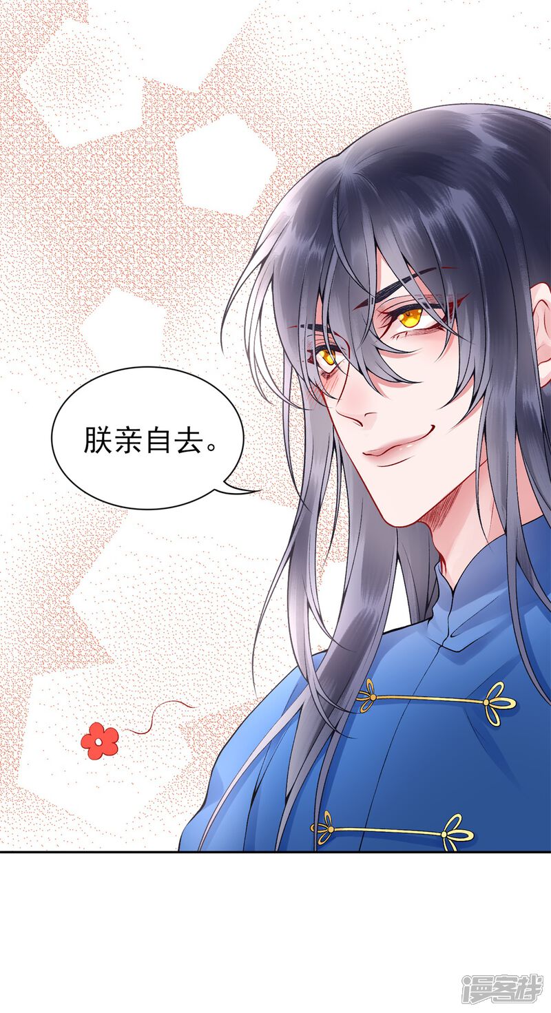 【凰妃九千岁】漫画-（第61话 女儿身）章节漫画下拉式图片-第28张图片