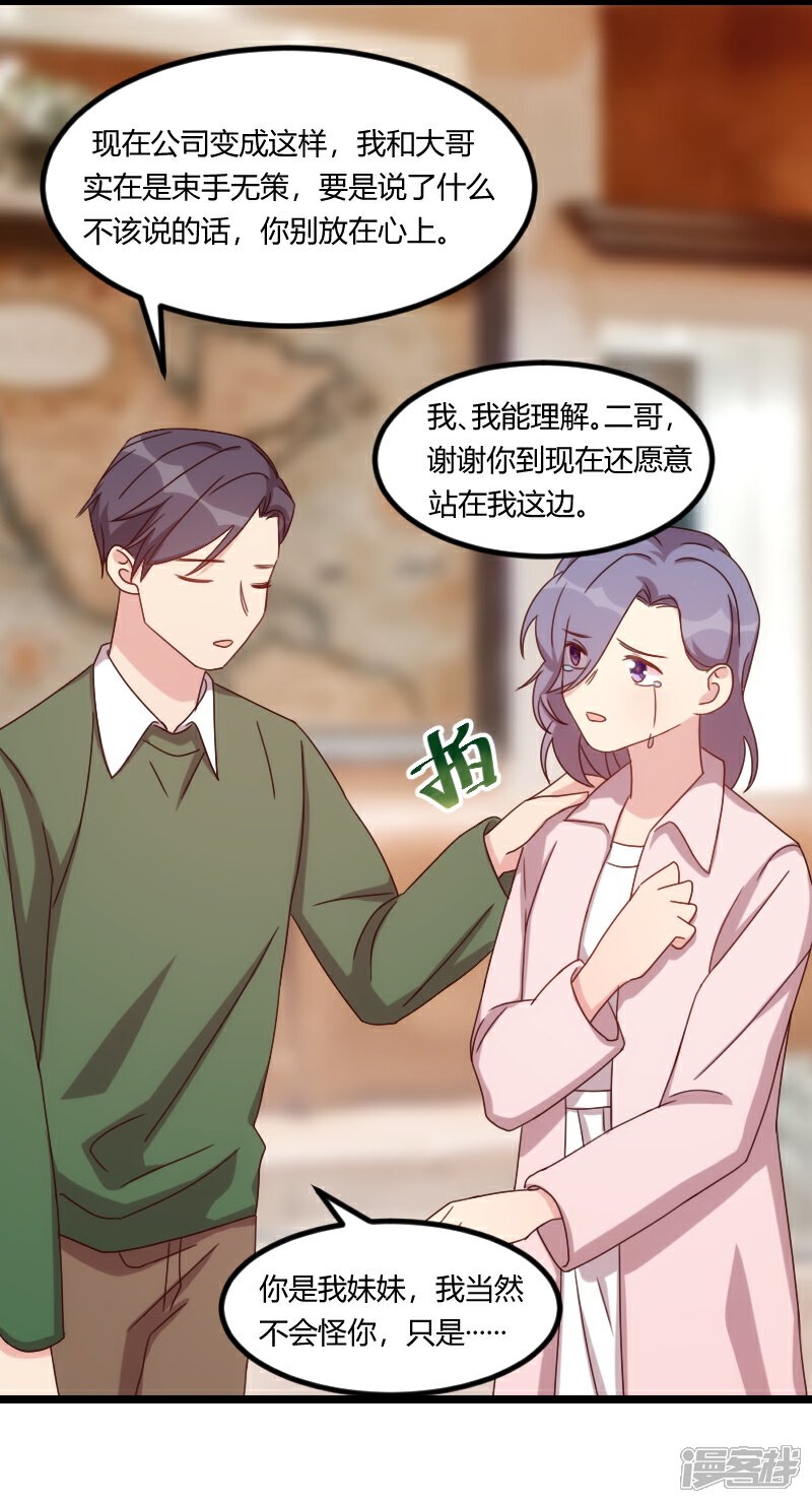 【贺少的闪婚暖妻】漫画-（第98话 看你做的好事）章节漫画下拉式图片-11.jpg