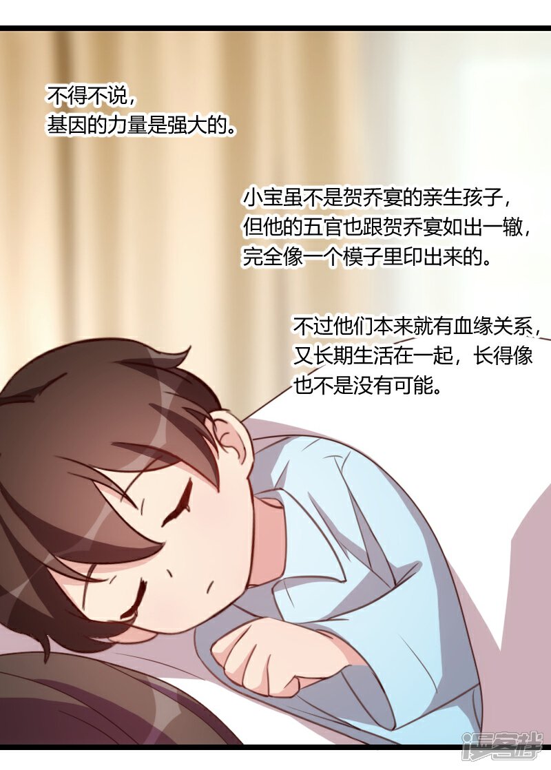 【贺少的闪婚暖妻】漫画-（第90话 这样就满足了？）章节漫画下拉式图片-22.jpg