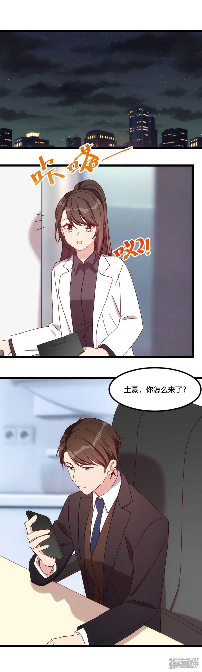 【贺少的闪婚暖妻】漫画-（第96话 用不着你管）章节漫画下拉式图片-10.jpg