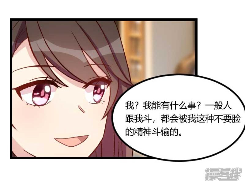 【贺少的闪婚暖妻】漫画-（第83话 我绝不放过你）章节漫画下拉式图片-18.jpg