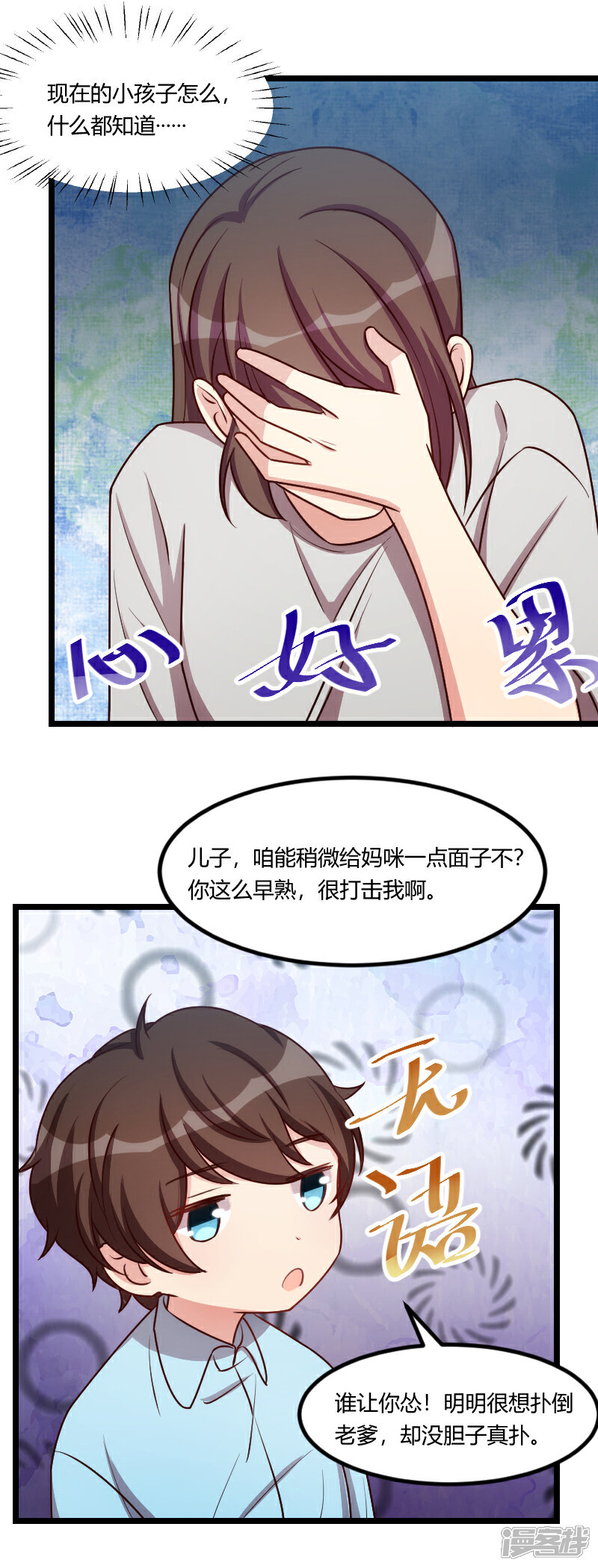 【贺少的闪婚暖妻】漫画-（第174话 早熟的小宝）章节漫画下拉式图片-7.jpg