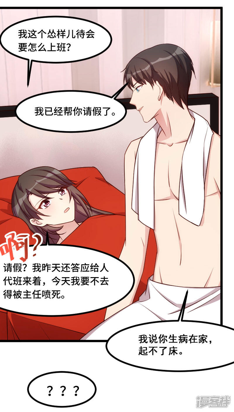 【贺少的闪婚暖妻】漫画-（第192话 我会对你负责的）章节漫画下拉式图片-6.jpg