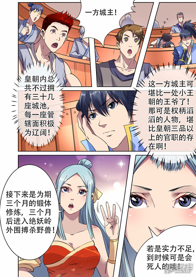 【妖道至尊】漫画-（第36话 魔鬼导师）章节漫画下拉式图片-3.jpg