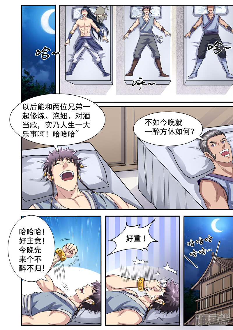 【妖道至尊】漫画-（第36话 魔鬼导师）章节漫画下拉式图片-7.jpg