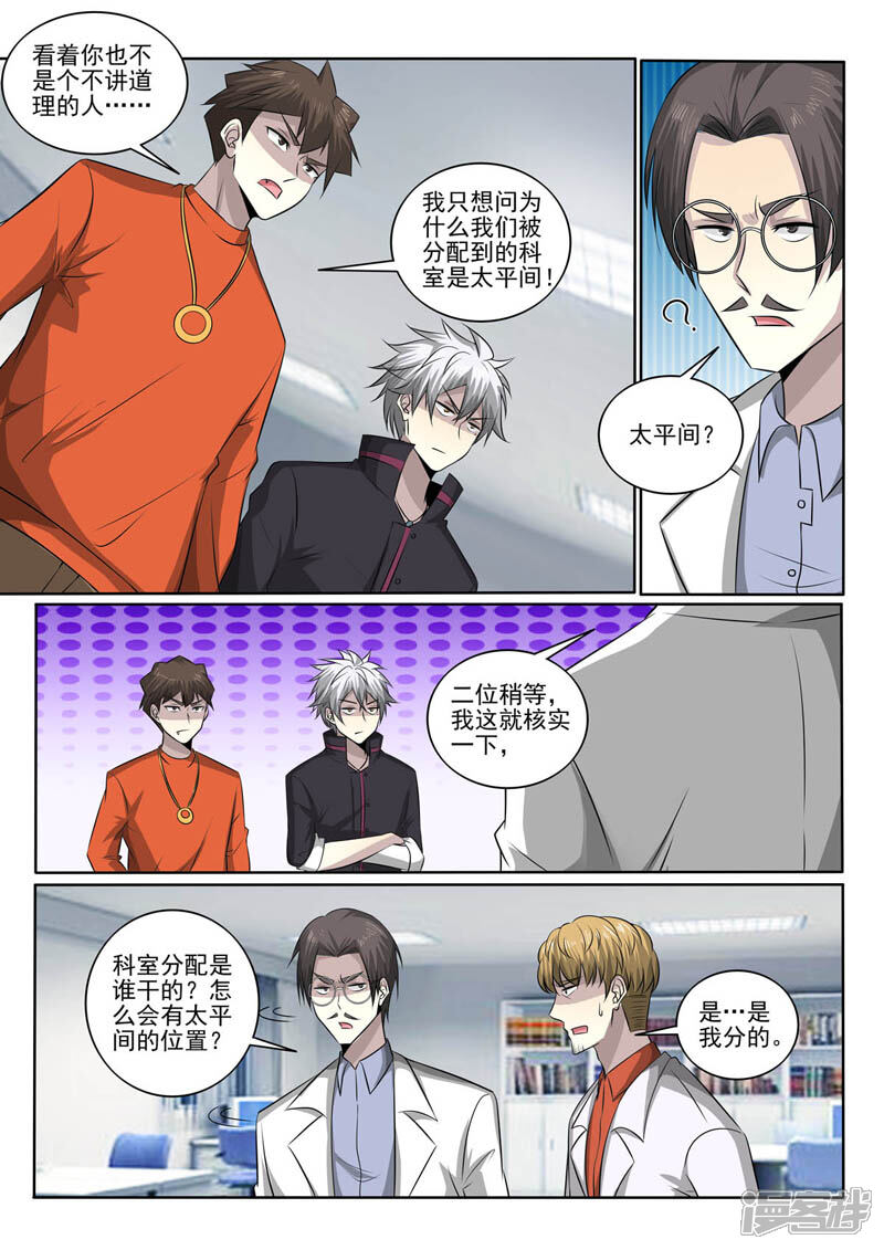 第381话针锋相对-中华神医-极光动漫（第4张）